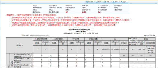 跳轉(zhuǎn)到申報表信息采集頁面