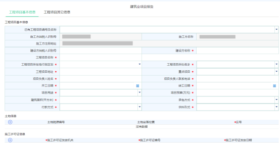 工程項目基本信息
