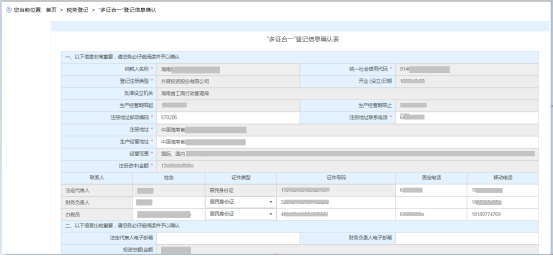 多證合一”登記信息確認(rèn)表