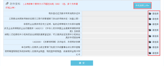 上傳本地對應的附件資料