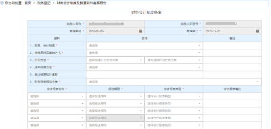 進(jìn)入“財(cái)務(wù)會(huì)計(jì)制度備案”