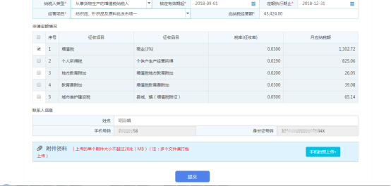 完成表單填寫后點擊下方【提交】按鈕