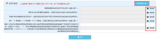 上傳本地對應的附件資料