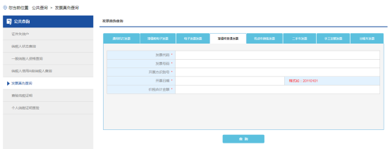 進入海南省電子稅務(wù)局發(fā)票真?zhèn)尾樵冺撁? title=