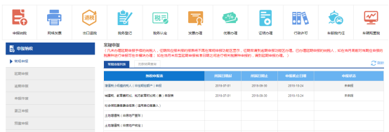 海南省電子稅務(wù)局納稅申報(bào)查詢