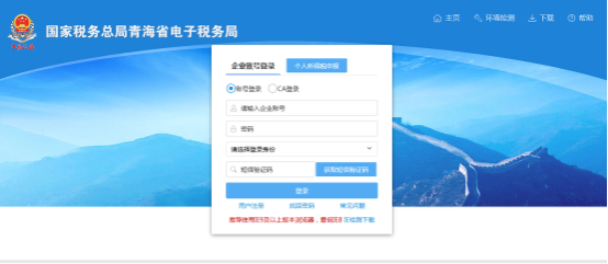 進(jìn)入青海省電子稅務(wù)局用戶登錄界面