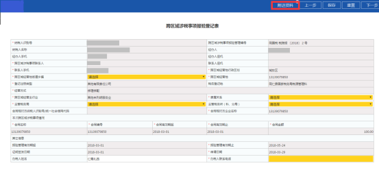 填寫跨區(qū)域涉稅事項(xiàng)報(bào)驗(yàn)信息