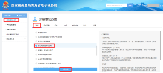 涉稅事項(xiàng)辦理
