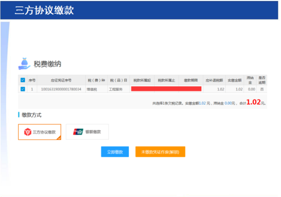 稅費申報及繳納