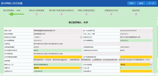 錄入登記信息確認(rèn)、補(bǔ)錄表