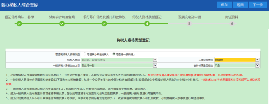 填寫納稅人資格類型登記