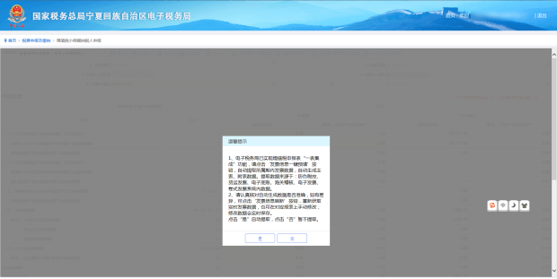 入增值稅小規(guī)模納稅人申報(bào)報(bào)表后，會(huì)出現(xiàn)溫馨提示