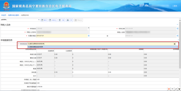 填寫申報(bào)數(shù)據(jù)信息