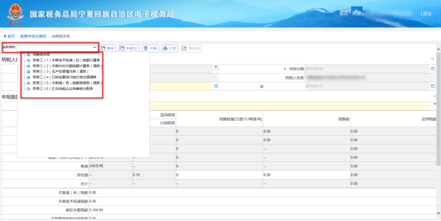 點(diǎn)擊下拉列表，選擇申報(bào)表類型