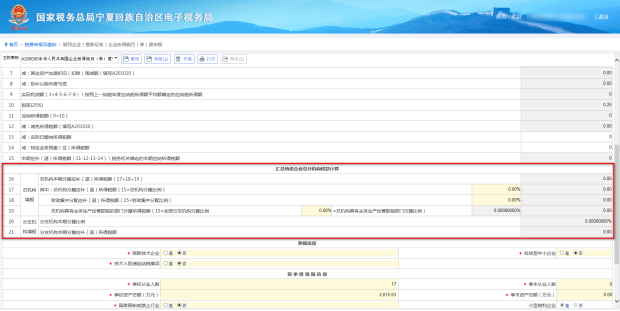 填寫完分配比例后，將分配數(shù)據(jù)帶入到主表