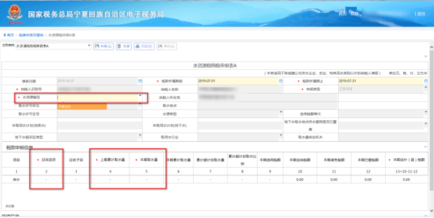 打開申報表點(diǎn)擊水資源編號右側(cè)的倒三角選擇對應(yīng)的編號