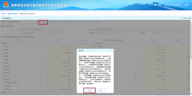 跳出提示框點擊【確認】