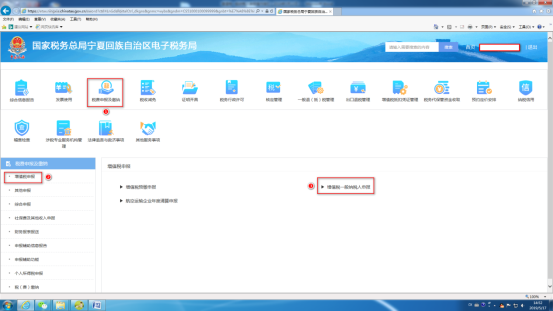 點(diǎn)擊【稅費(fèi)申報(bào)及繳納】