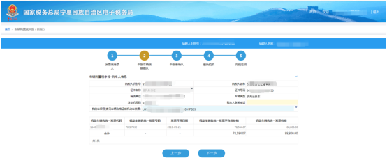 點擊申報后進入申報車輛信息確認界面