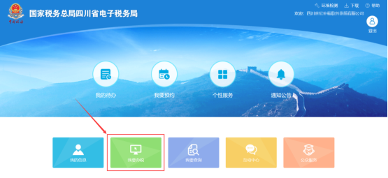 點(diǎn)擊“我要辦稅”，將進(jìn)入到辦稅主頁