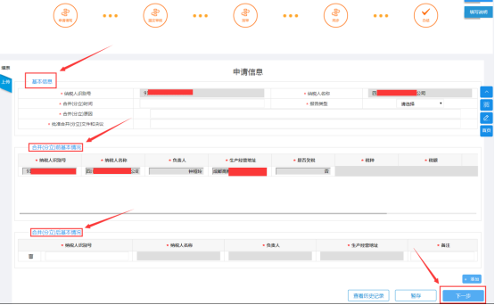 填寫(xiě)合并(分立)前基本情況