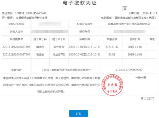 電子繳款憑證打印預覽頁面