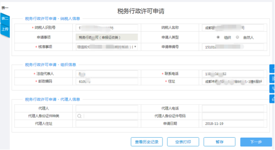 進(jìn)入“增值稅專用發(fā)票（增值稅稅控系統(tǒng)）最高開票限額審批”表單頁(yè)面