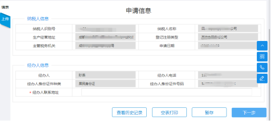 進入“企業(yè)印制發(fā)票審批”表單頁面