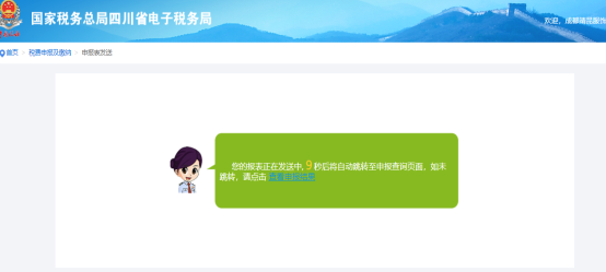 點擊申報“確定”后系統(tǒng)自動跳轉進入申報等待界面
