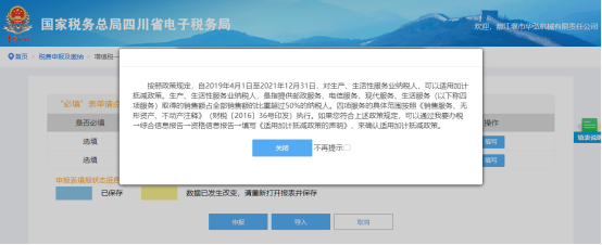 點(diǎn)擊“確定”后，系統(tǒng)自動(dòng)跳轉(zhuǎn)到附加稅申報(bào)界面
