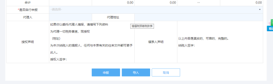 點(diǎn)擊“申報(bào)”后，系統(tǒng)自動(dòng)跳轉(zhuǎn)到附加稅申報(bào)界面