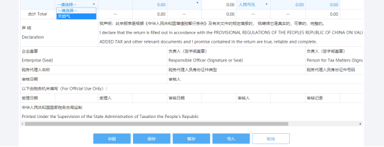 點擊“申報”后，系統(tǒng)自動跳轉(zhuǎn)到附加稅申報界面