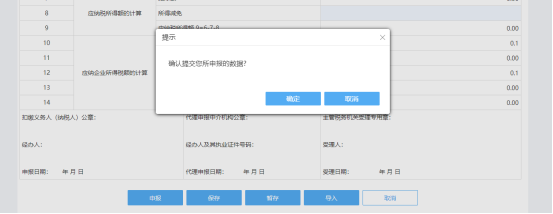 所有報(bào)表內(nèi)容填寫完成后，點(diǎn)擊“申報(bào)