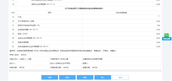 納稅人需根據(jù)實(shí)際情況進(jìn)行填寫(xiě)