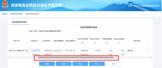 填寫定期定額自行申報(bào)信息