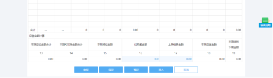 當(dāng)所需報表填寫完成后，可提交申報