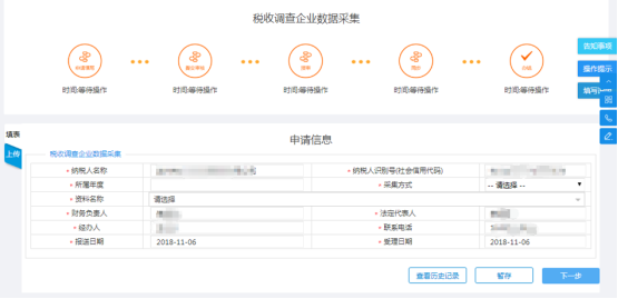 進入稅收調(diào)查企業(yè)數(shù)據(jù)采集填寫表單頁面