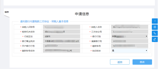 進(jìn)入“三方協(xié)議（修改）”表單頁(yè)面