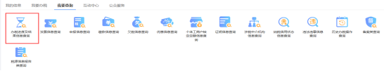 辦稅進(jìn)度及結(jié)果信息查詢