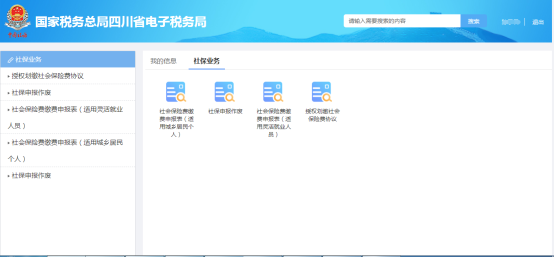 點(diǎn)擊【社保業(yè)務(wù)】