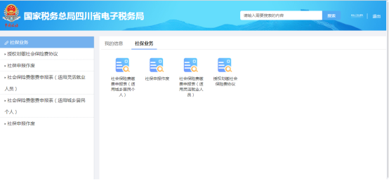 點擊【社保業(yè)務】