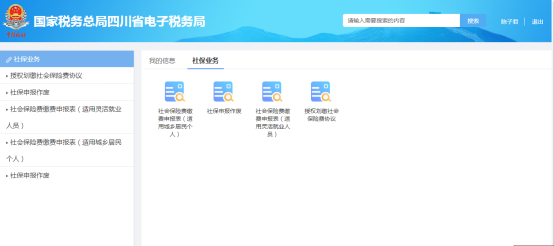 點擊【社保業(yè)務(wù)】