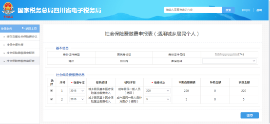 已簽協(xié)議后即可填寫社會保險費申報表