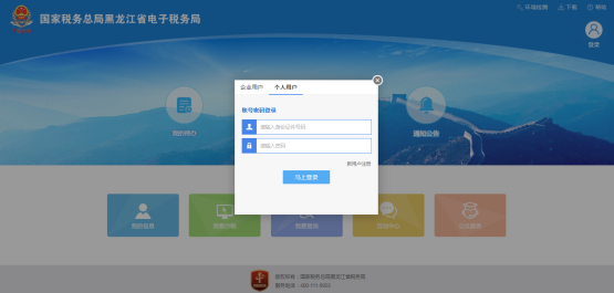 黑龍江省電子稅務(wù)局自然人登錄