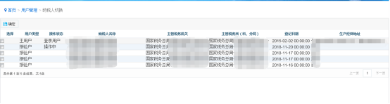 系統(tǒng)進(jìn)入“報(bào)驗(yàn)戶選擇”界面