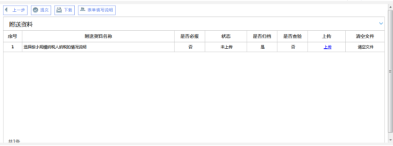 上傳附送資料頁(yè)面