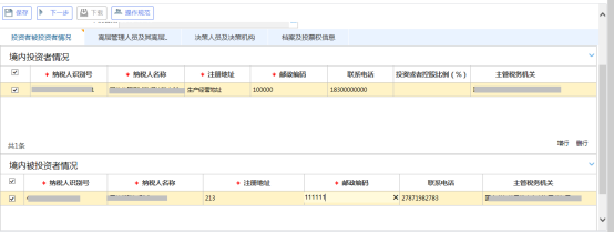 填寫(xiě)境外注冊(cè)中資控股企業(yè)居民身份認(rèn)定信息