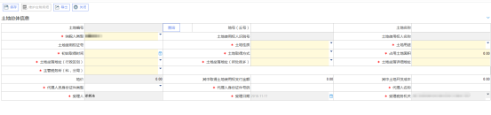  根據(jù)業(yè)務需要選擇是否新增宗地信息