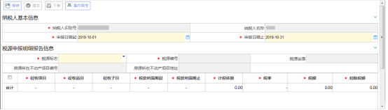 吉林省稅源明細報告