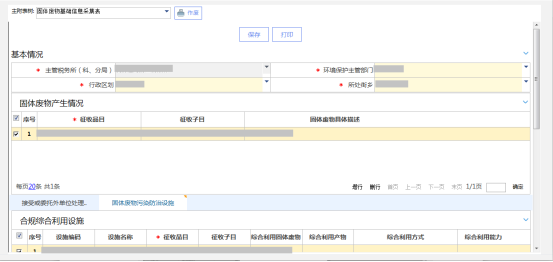 填寫固體廢物基礎(chǔ)信息采集表附表